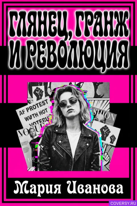 Стиль 10: Поп-арт фотоколлаж