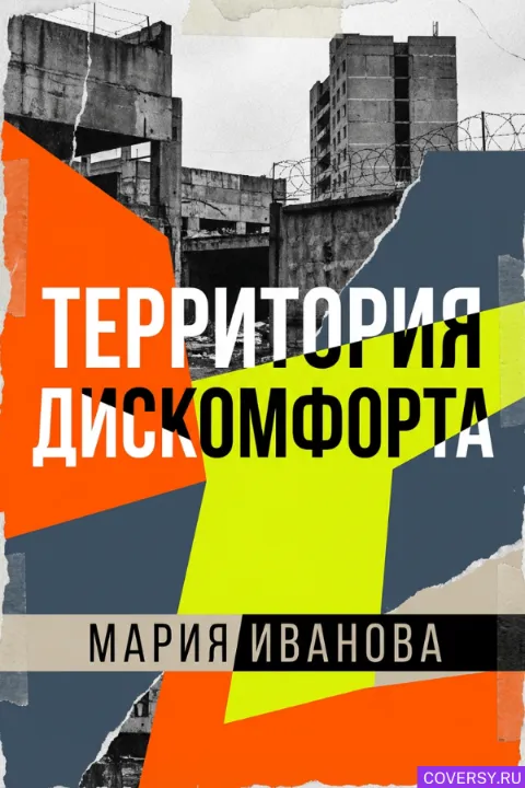 Стиль 19: Панк-коллаж