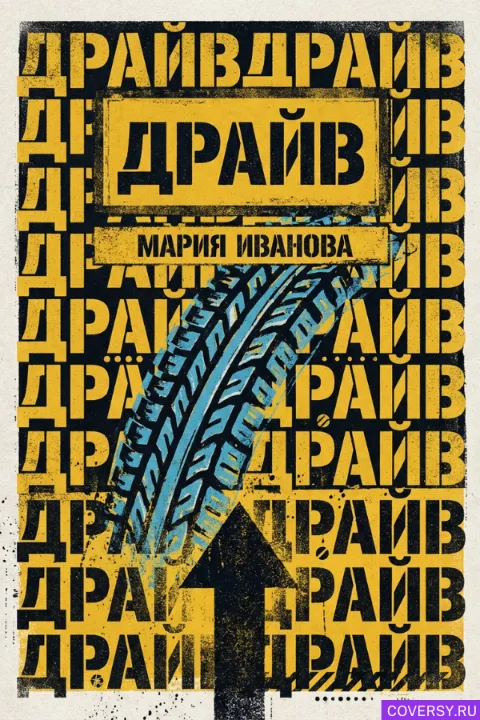 Стиль 56: Бруталистская графика