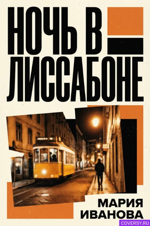 Стиль 60: Ретро 70-х